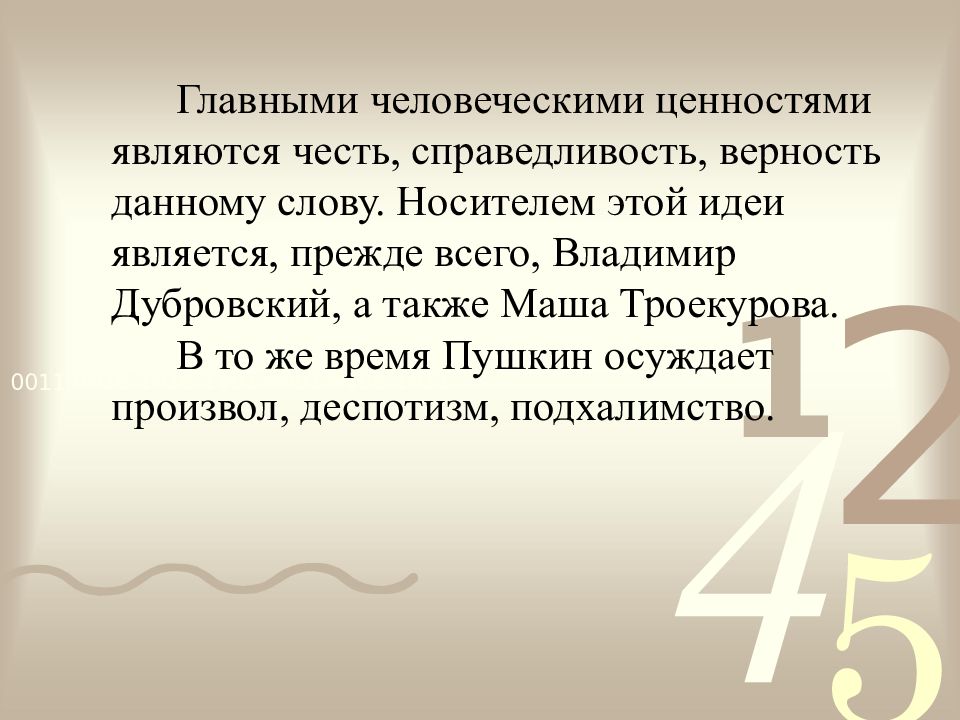 Краткое содержание дубровский 9. Моральные качества Владимира Дубровского. Верность данному слову. Честь и верность данному слову Дубровский. Главная человеческая ценность в романе Дубровский.