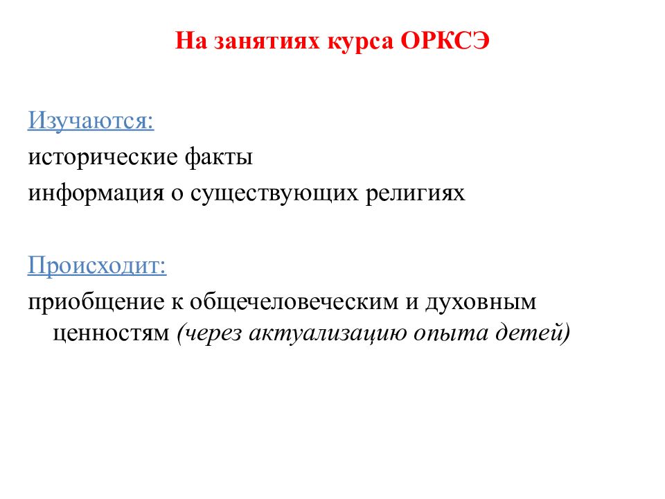 Презентация к родительскому собранию в 3 классе по выбору модуля орксэ