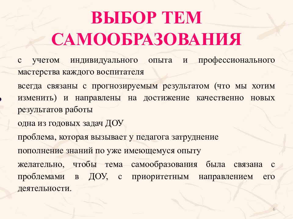 Темы самообразования фгос учителя. Тема самообразования учителя истории и обществознания по ФГОС. Выбор темы самообразования. Темы самообразования по истории и обществознанию для учителя. Тема самообразования учителя истории по ФГОС.