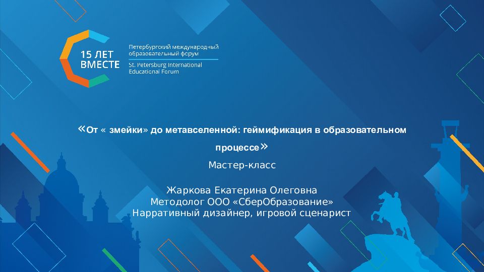 От « змейки » до метавселенной: геймификация в образовательном процессе
