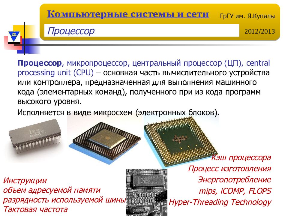 Микропроцессор память. Тактовая частота микропроцессора. Тактовая частота современных микропроцессоров. Процессор или контроллер для телефонов. Процессор 4004 максимальный объем адресуемой памяти.