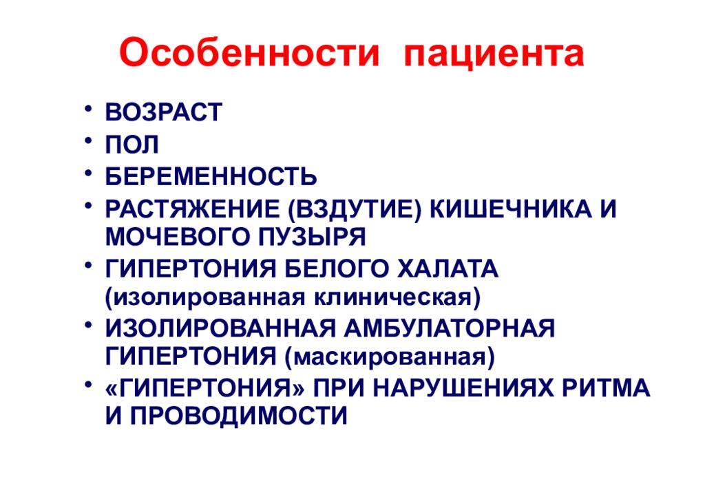 Гипертония мкб. Маскированная гипертония. Изолированная Амбулаторная гипертензия. Гипертония белого халата при беременности. Гипертензия белого халата особенности диагностики.