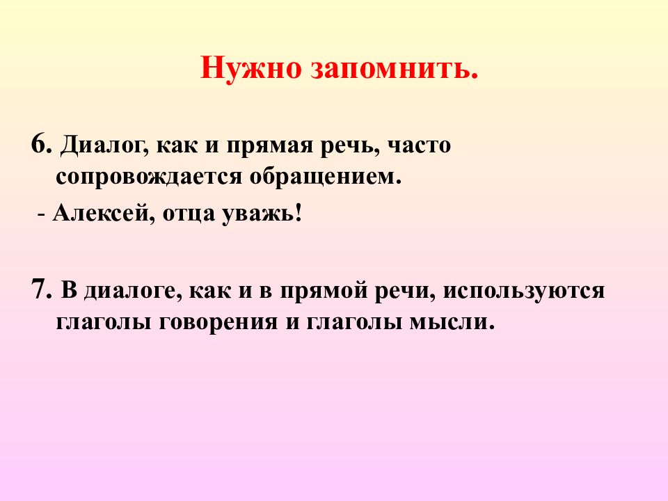 Диалог знаки препинания при диалоге 5 класс презентация