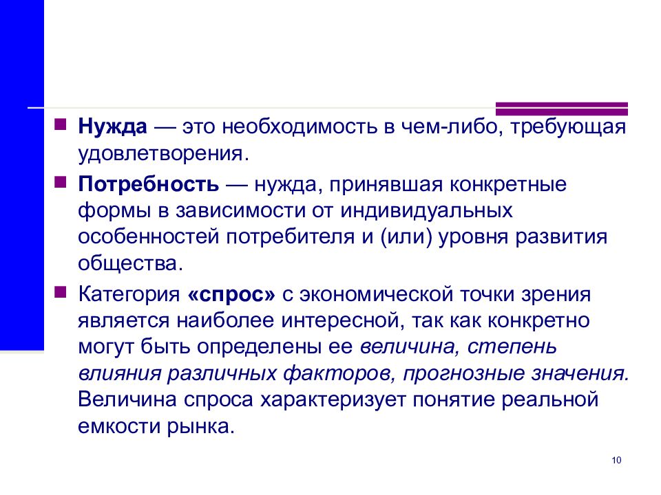 Нужда принявшая. Нужда. Нужда и потребность. Нужда это в психологии. Необходимость нужда в чем либо.