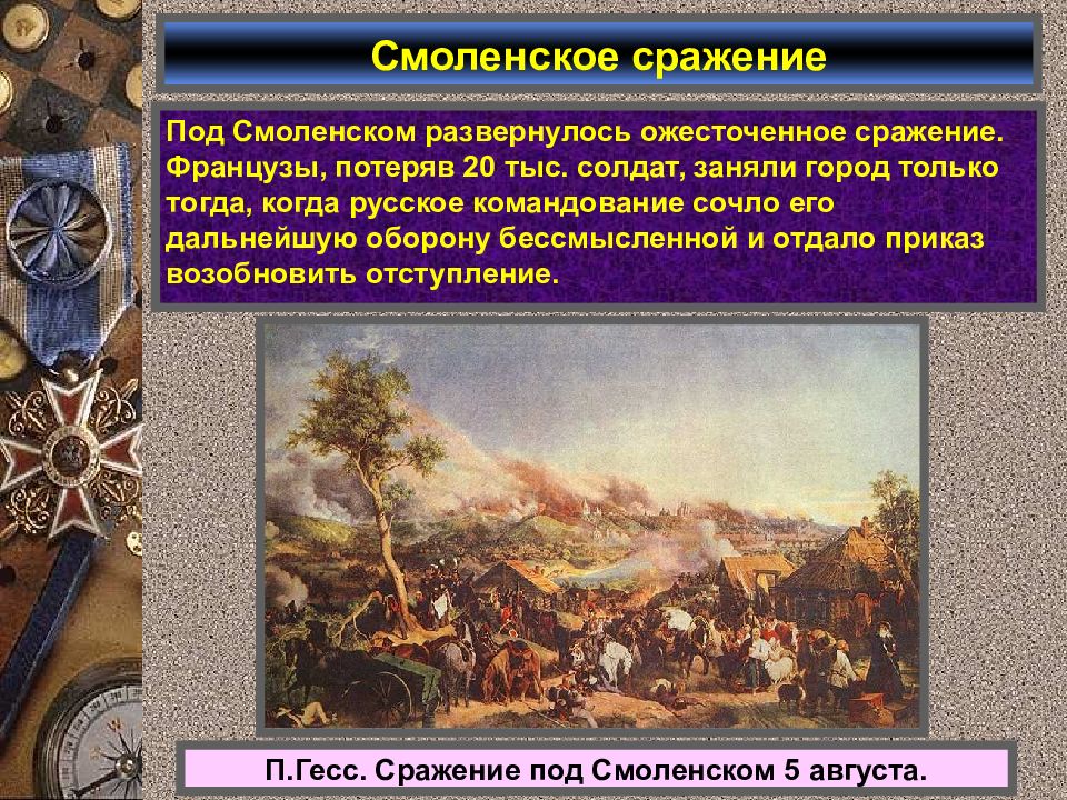 Каковы итоги наполеоновских войн для франции европы. Последствия Смоленской битвы. Последствия сражения под Смоленском. Европа в период наполеоновских битв Смоленск. Негативные последствия наполеоновских войн в Европе.