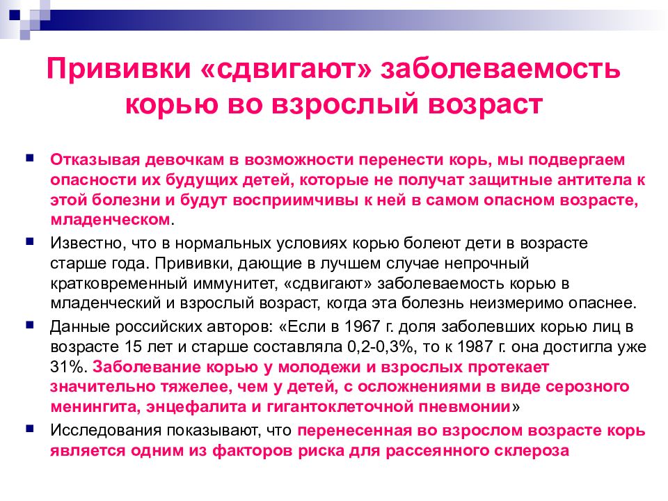 Отказ по возрасту. Меры по снижению заболеваемости корью. Прививка от кори как переносится отзывы.