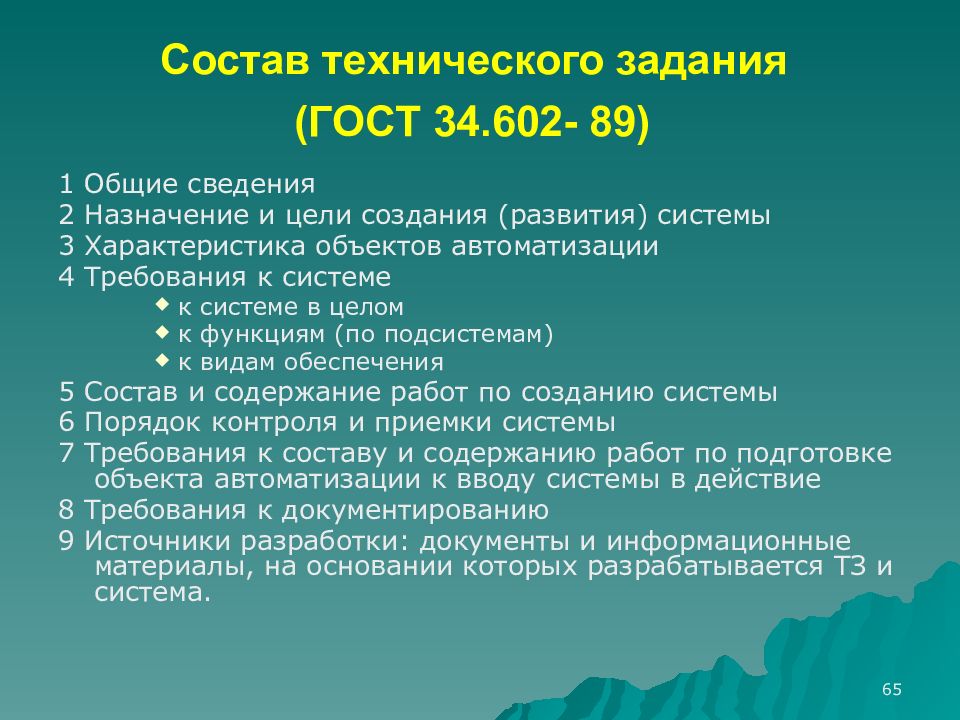 Состав технического проекта