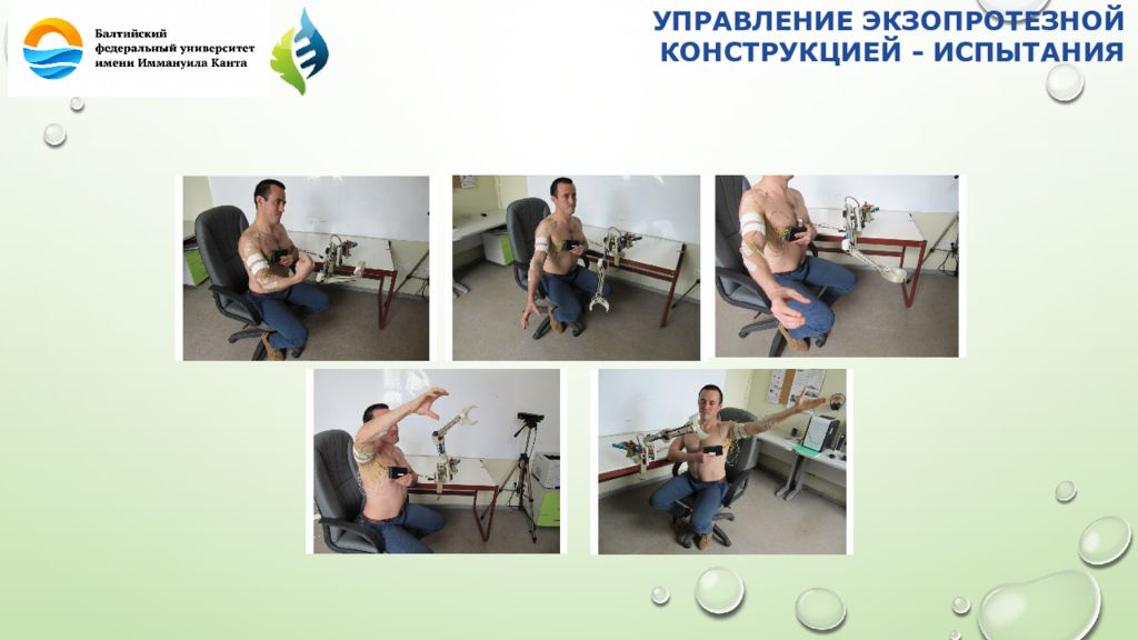 Нейротехнологии презентация