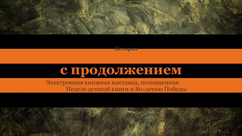История