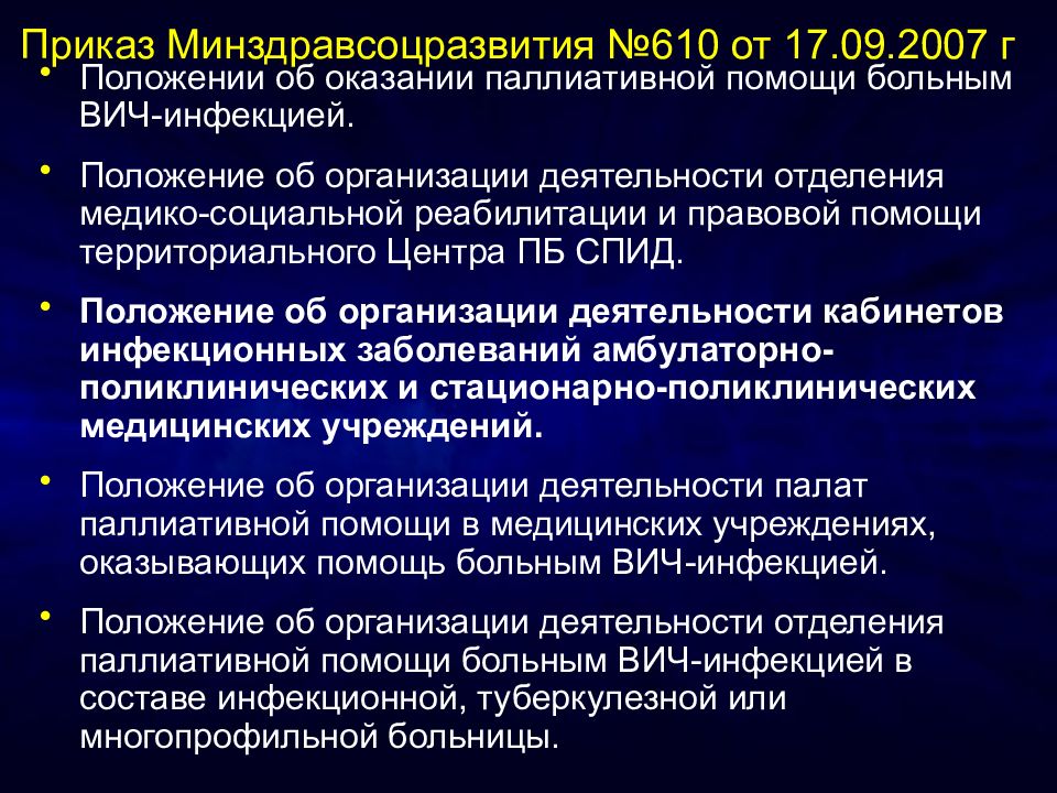 Порядок оказания паллиативной помощи взрослому