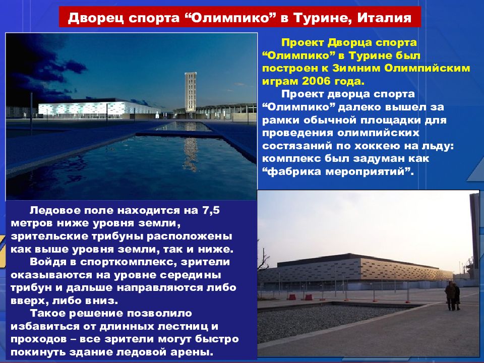 История спортивных сооружений