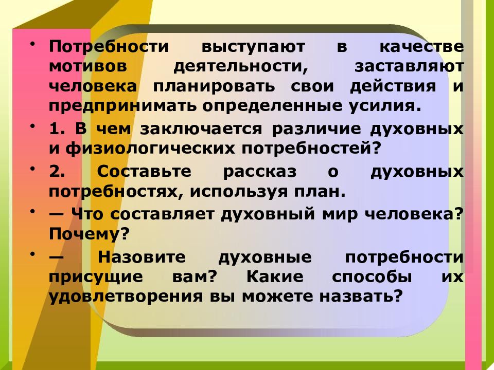 Обществознание 25. Потребности выступают в качестве мотивов деятельности. Характеристики труда Обществознание 11 класс. Что побуждает человека к деятельности Обществознание 6 класс мотив.