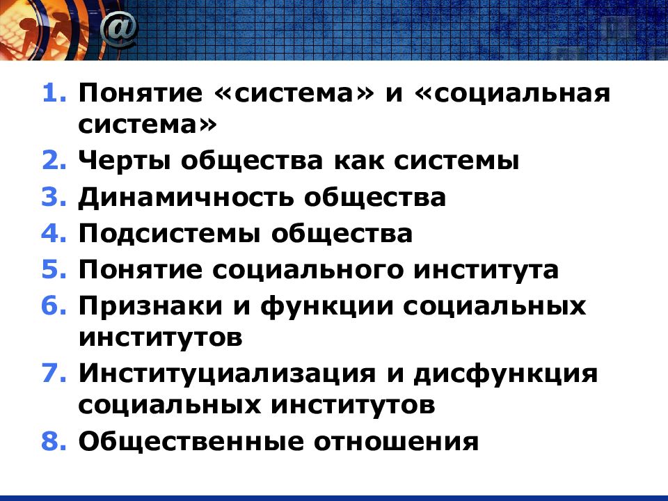 Черты общества как системы. Черты системы общества. Черты социальной системы общества. Черты общество как социальная система черты.