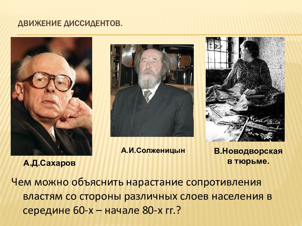 Кого называли диссидентами в советские