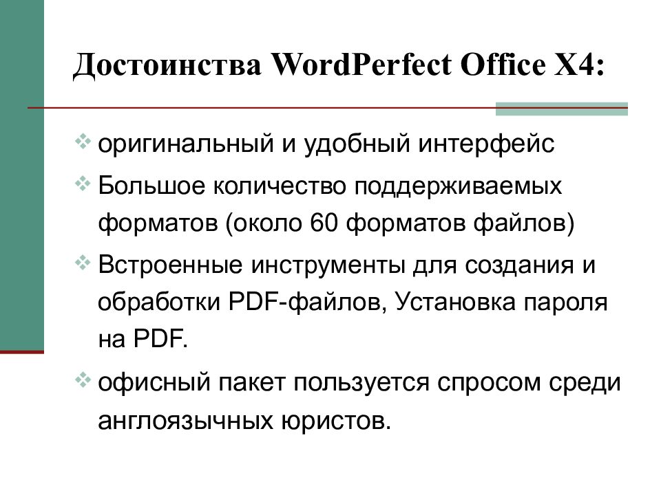 Пакеты прикладных офисных программ. Офисные пакеты прикладных программ. Достоинства Word. Преимущества Word. Пакеты прикладных программ презентация.