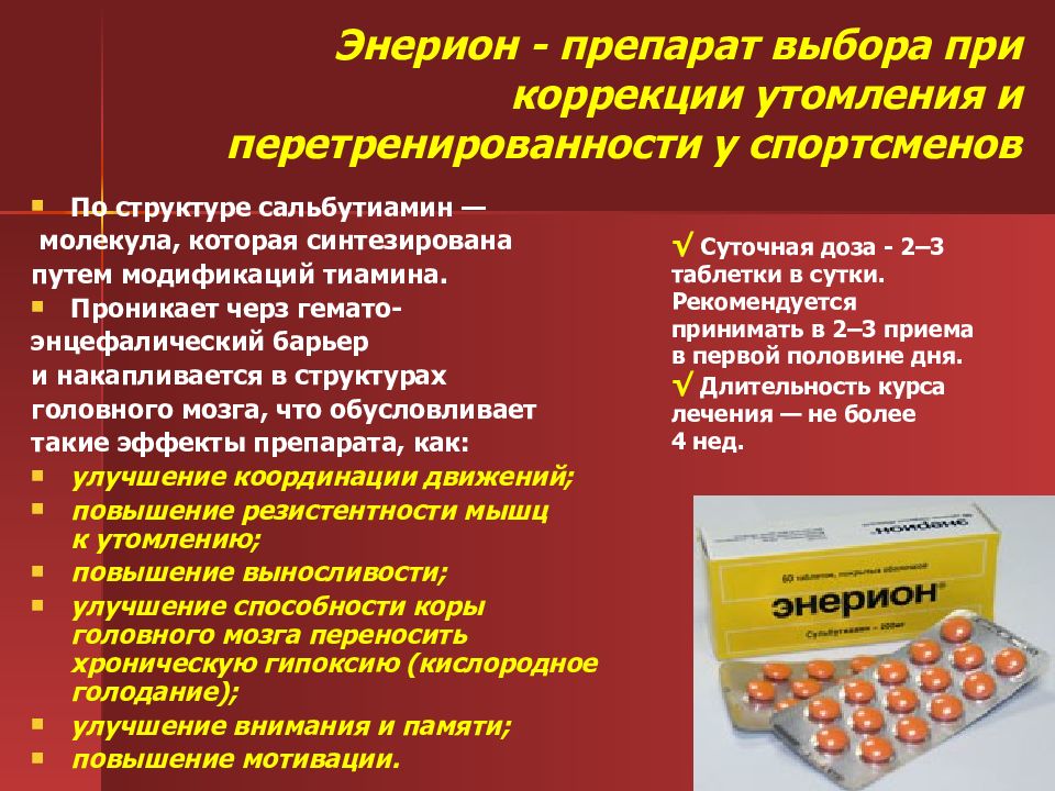 Средство повышение. Лекарство энерион. Лекарство от переутомления и усталости. Препарат от астении энерион. Лекарство от усталости энерион.