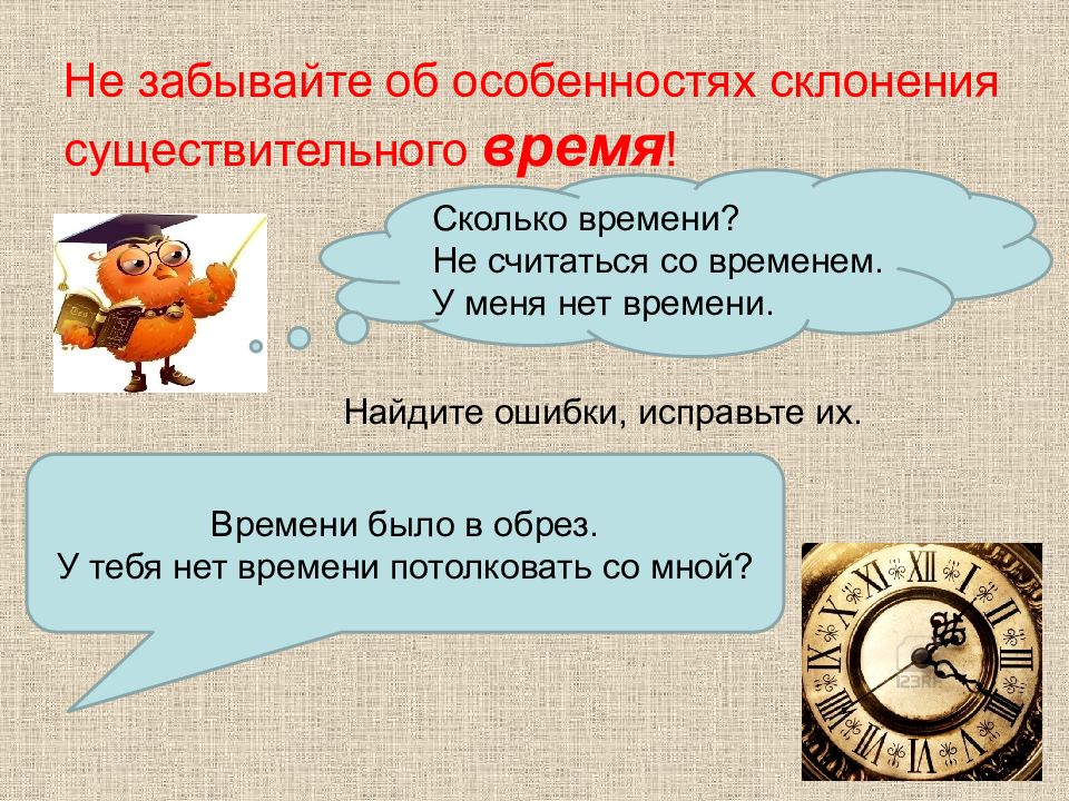 существительные на мя. время какого склонения существительное. разнослолоняемые существительные. слово время это существительное. что это существительное или нет.