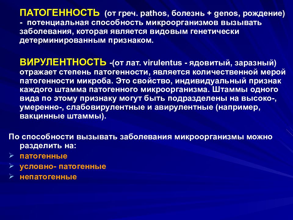 Учение об инфекции микробиология презентация