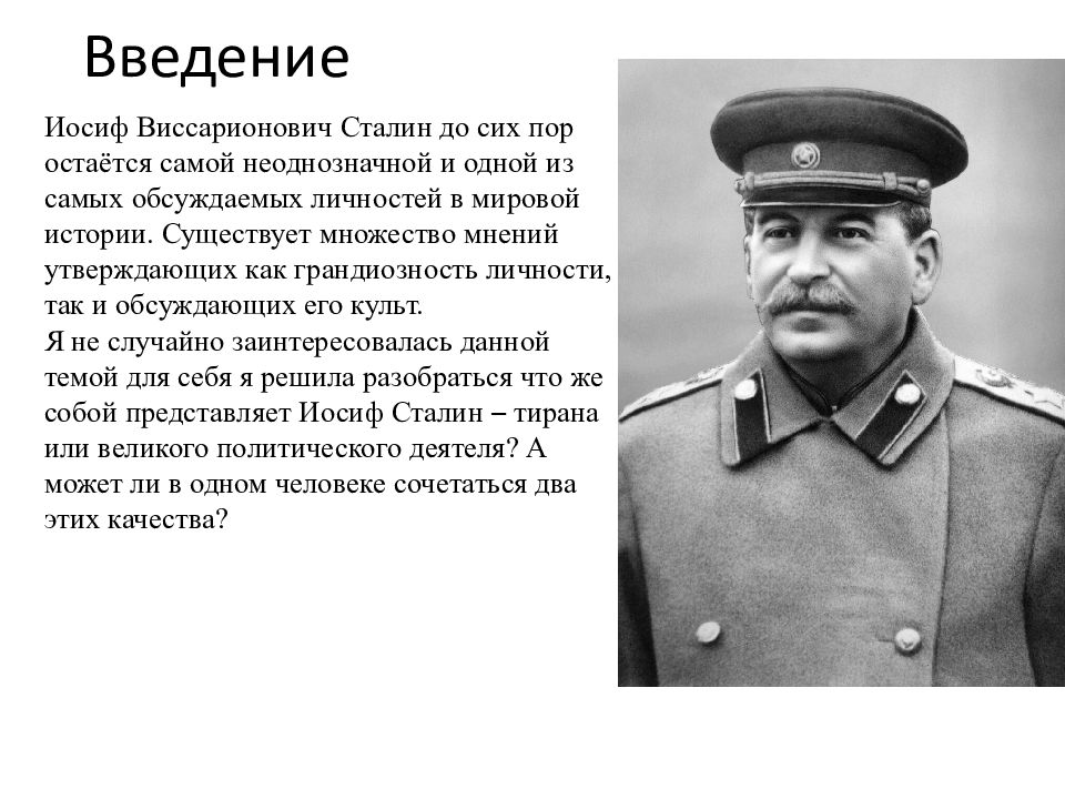 Сталин вождь