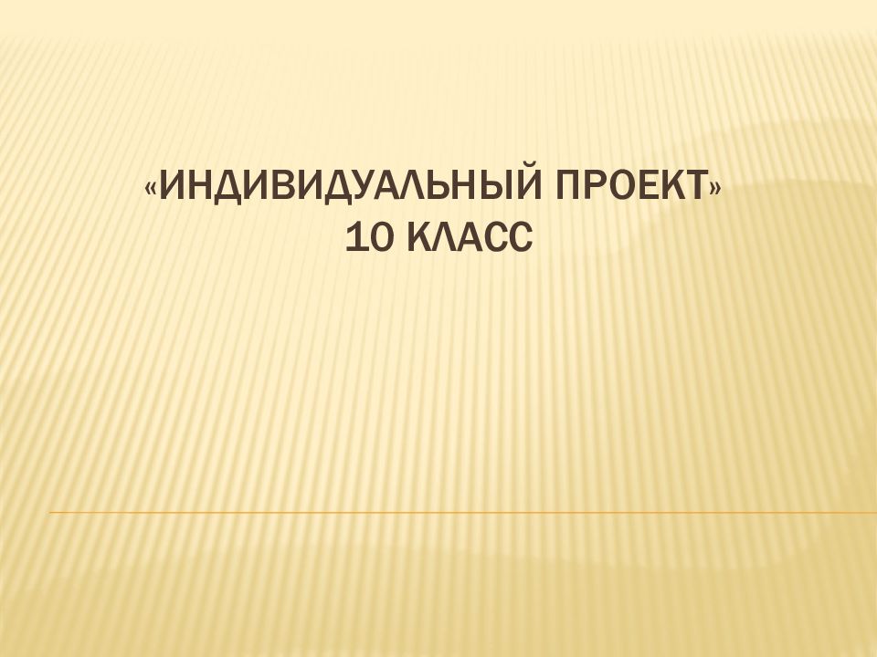 Купить Итоговый Проект 11 Класс