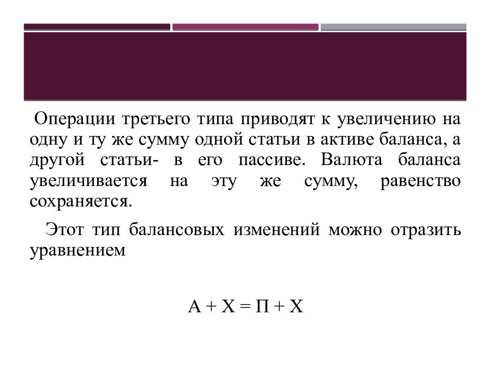 Увеличение баланса свидетельствует. Операции 3 типа валюту баланса. Операции третьего типа валюту баланса. Баланс для презентации.