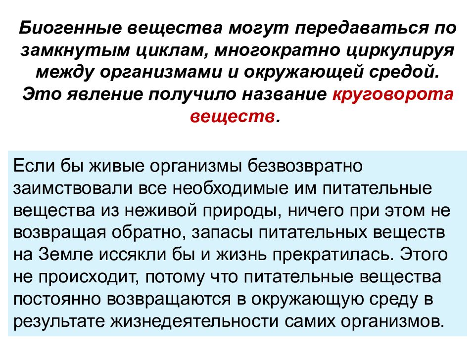 Презентация потоки вещества и энергии в экосистеме 9 класс биология