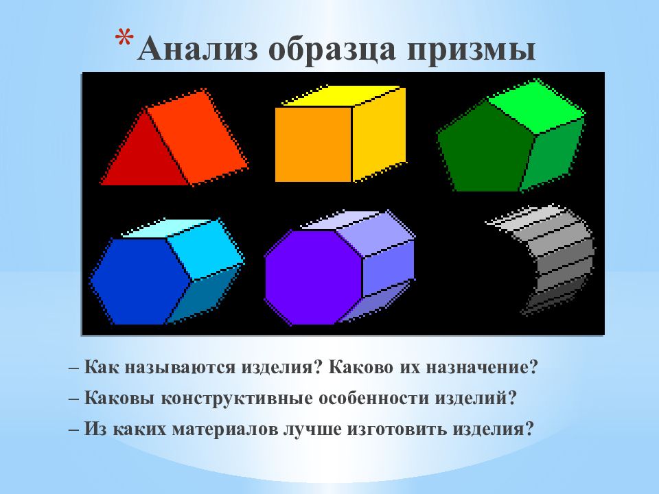 Изготовление объемных изделий из разверток 3 класс презентация