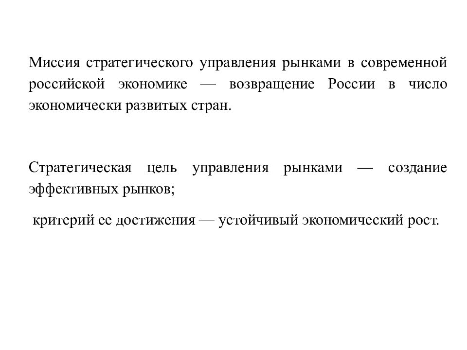 Управление рынком. Стратегический менеджмент миссия. Государственное антикризисное управление. Цели антикризисного управления. Управление в рыночной экономике.