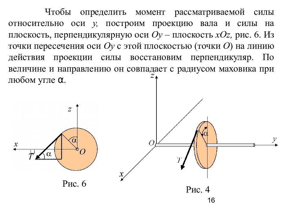 Момент силы на плоскости. Правило знаков для моментов сил относительно оси. Момент силы перпендикулярен оси. Определение момента силы относительно оси. Момент силы на практике.