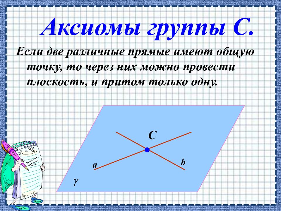 Через любые две точки можно провести прямую и притом только одну рисунок