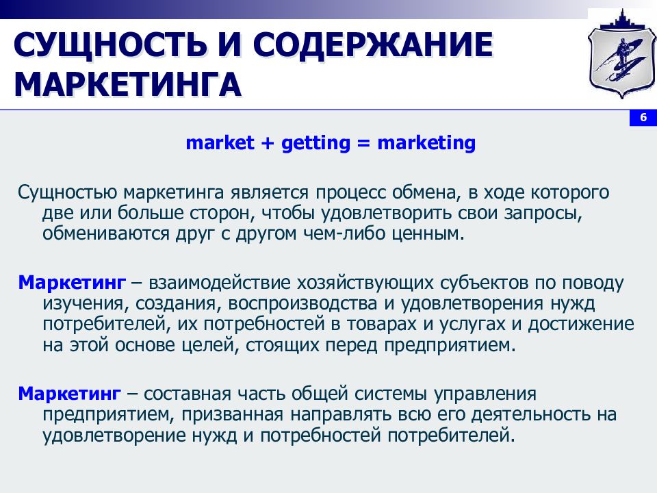 Сущность маркетинга. Сущность и содержание маркетинга. Сущность маркетинга презентация. Раскройте содержание маркетинга.