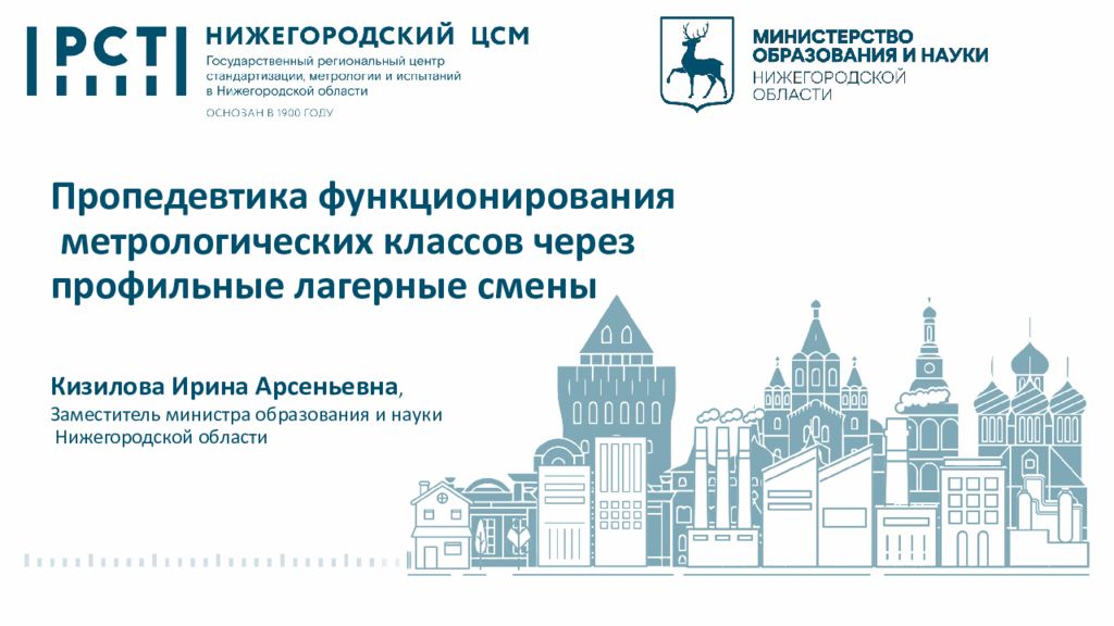 Пропедевтика функционирования метрологических классов через профильные лагерные смены