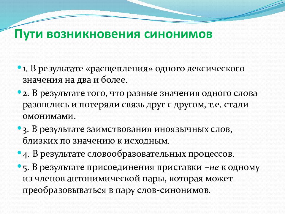 Пути происхождения видов. Абсолютные синонимы. Пути возникновения новых видов.