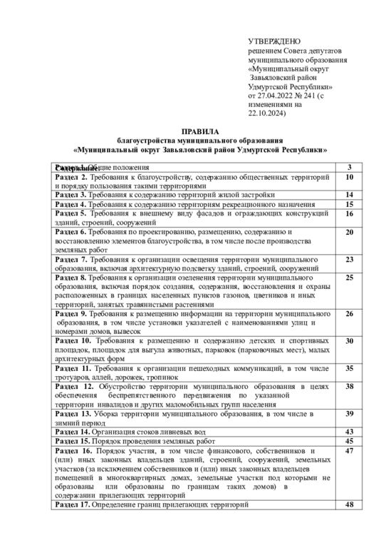 УТВЕРЖДЕНО решением Совета депутатов муниципального образования «Муниципальный