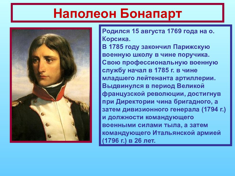 Консульство и империя презентация 9 класс презентация