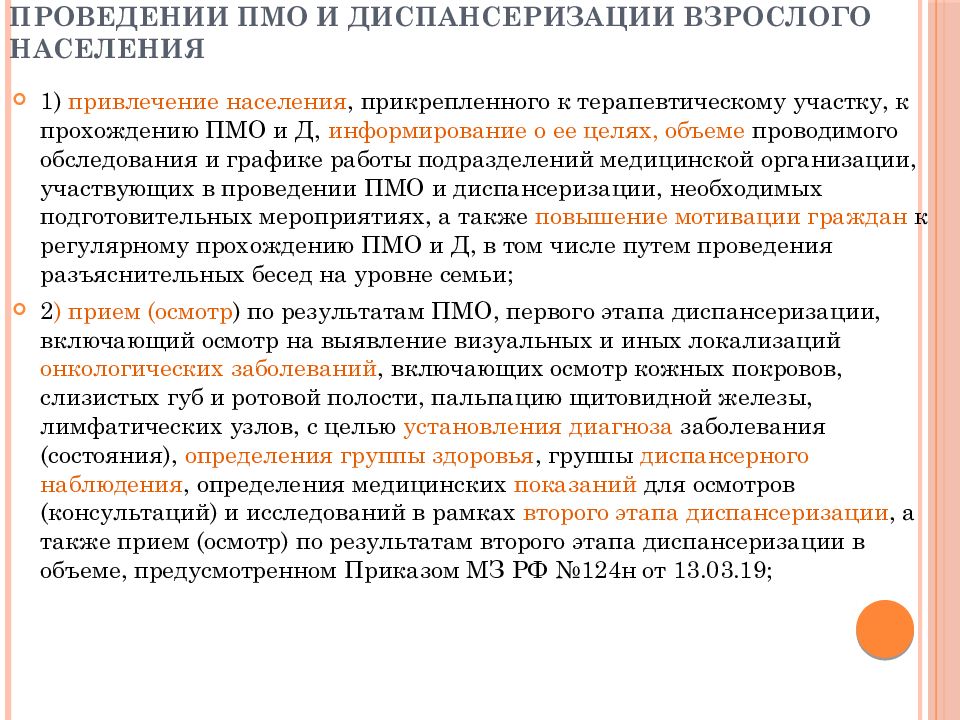 Презентация диспансеризация взрослого населения