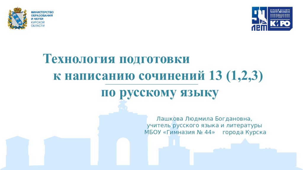Технология подготовки к написанию сочинений 13 (1,2,3) по русскому