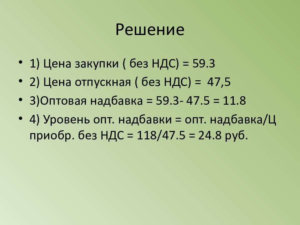 Решение состоит из. Цена приобретения решение.