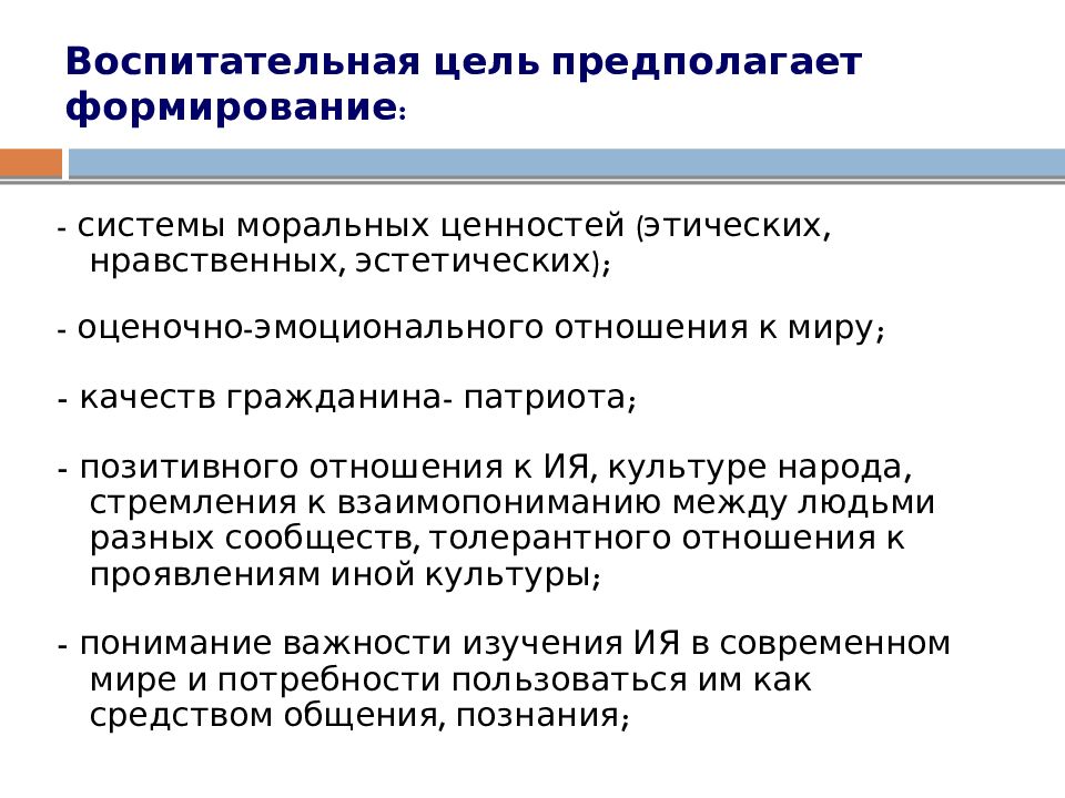 Содержание обучения иностранному языку. Содержание обучения иностранному языку