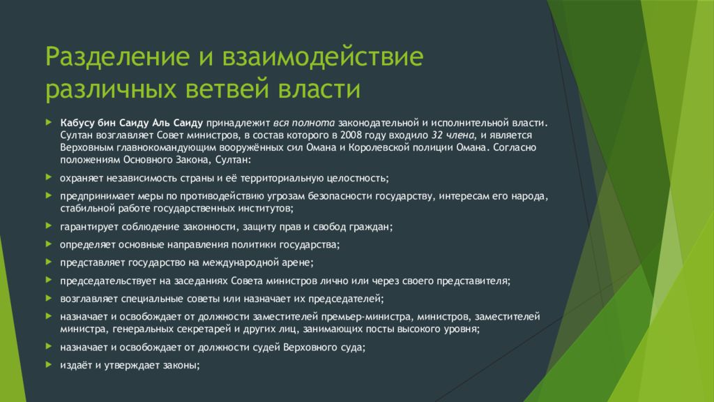 Взаимодействие президента. Примеры взаимодействия ветвей власти. Взаимодействие различных ветвей власти примеры. Механизм взаимоотношения органов различных ветвей власти. Исполнительная власть взаимодействие с другими ветвями.