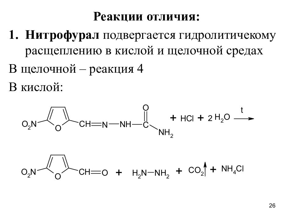 Реакция отличия. Производные фурана фурацилин. Производные фурана реакции. Лекарственные средства производные фурана. Производные фуранов структурная формула.