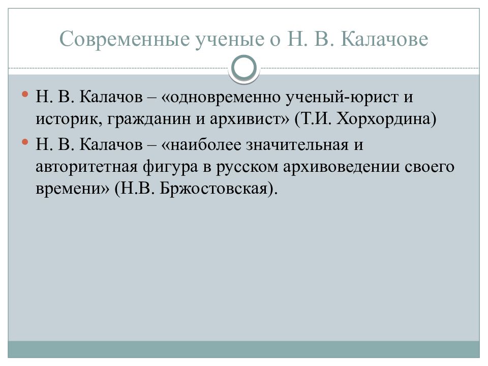 Хорхордина история и архивы. Хорхордина история и архивы. Стихотворения м ф хорхординой. И. И.