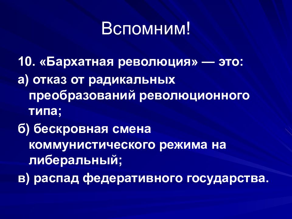 Революция это в истории. Бархатные революции. Бархатная РЕВОЛЮЦИЯТО. Бархатная революция определение. Понятие бархатные революции.