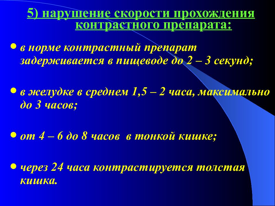 Лучевая диагностика заболеваний жкт презентация