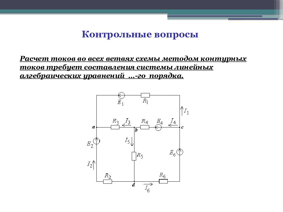 Как рассчитать схему