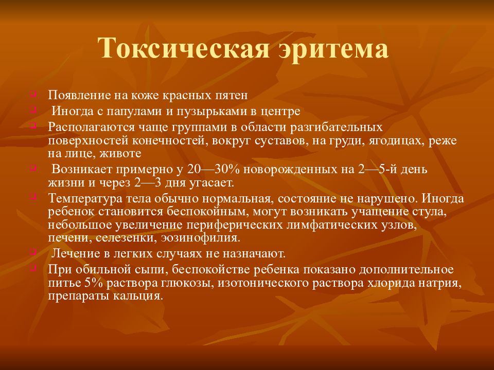 Токсичный возраст. Педиатрия как наука. Периоды детского возраста. Педиатрия как наука периоды. Периоды детского возраста педиатрия.