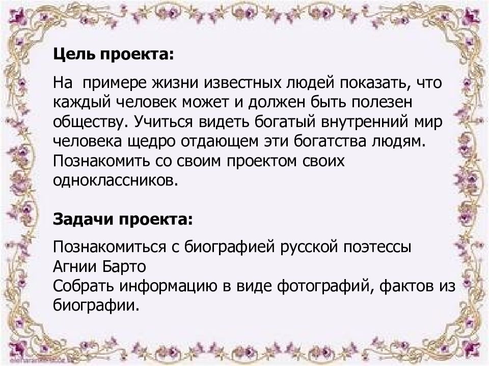 Проект по окружающему миру 3 класс богатство отданное миру