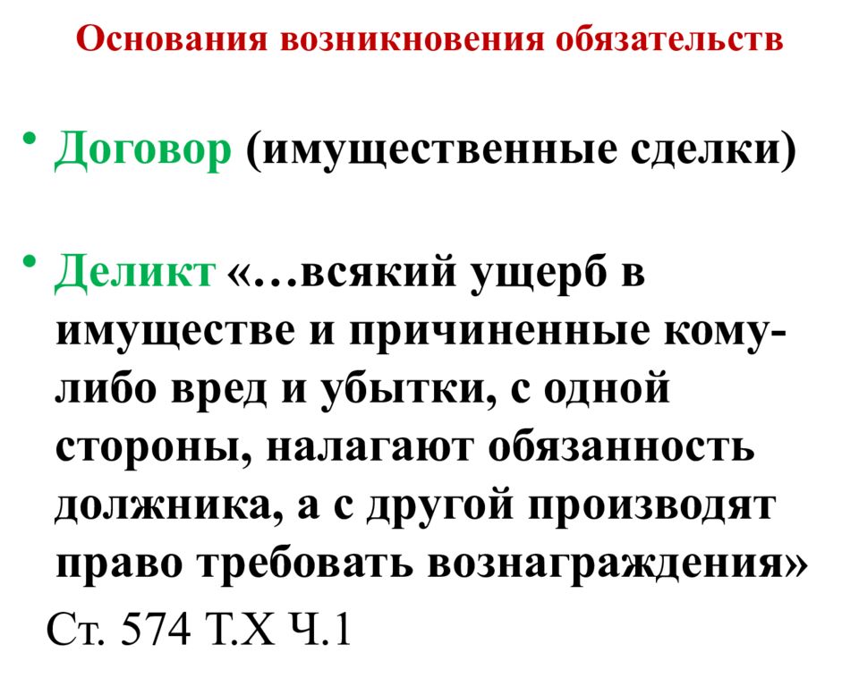 Основания возникновения обязательств. Основания возникновения. Аренда основания возникновения. Основания возникновения сделок. Основания возникновения аренды земельного участка.