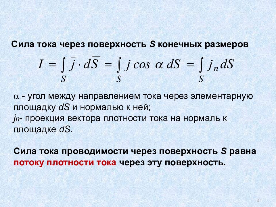 Момент через ток. Формула силы тока через концентрацию. Сила тока формула через скорость. Формула массы через силу тока. Сила тока формула через площадь.