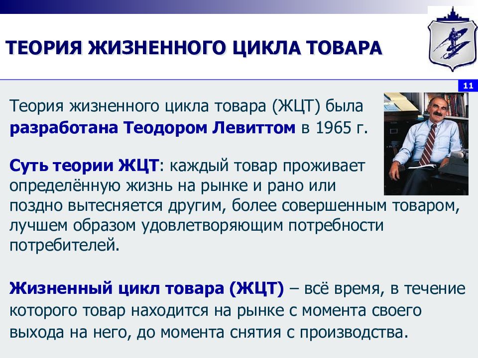 Теория жизненного. Теория жизненного цикла товара. Теория жизненного цикла продукта. Теория жизненного цикла товара суть. Суть теории жизненного цикла продукта.